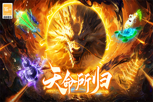 热血西游传奇手游官方版截图2