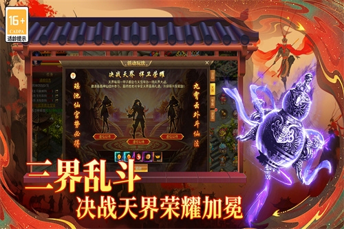 热血西游传奇手游官方版截图3
