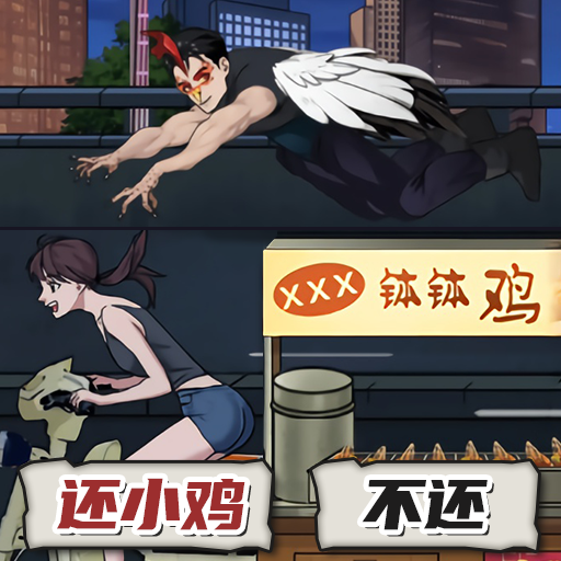 钵钵鸡怪谈v1.0