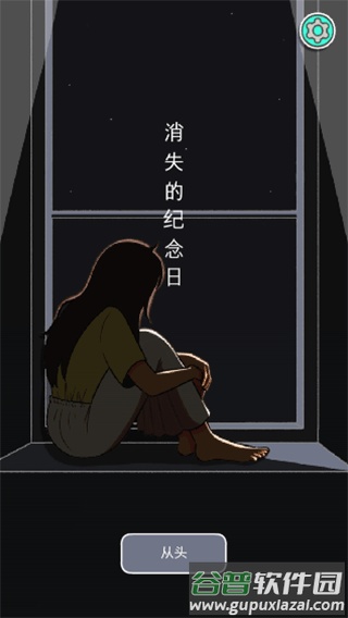 消失的纪念日完整版(Vanished Anniversary)截图2