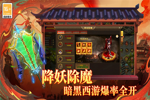 热血西游传奇手游截图4