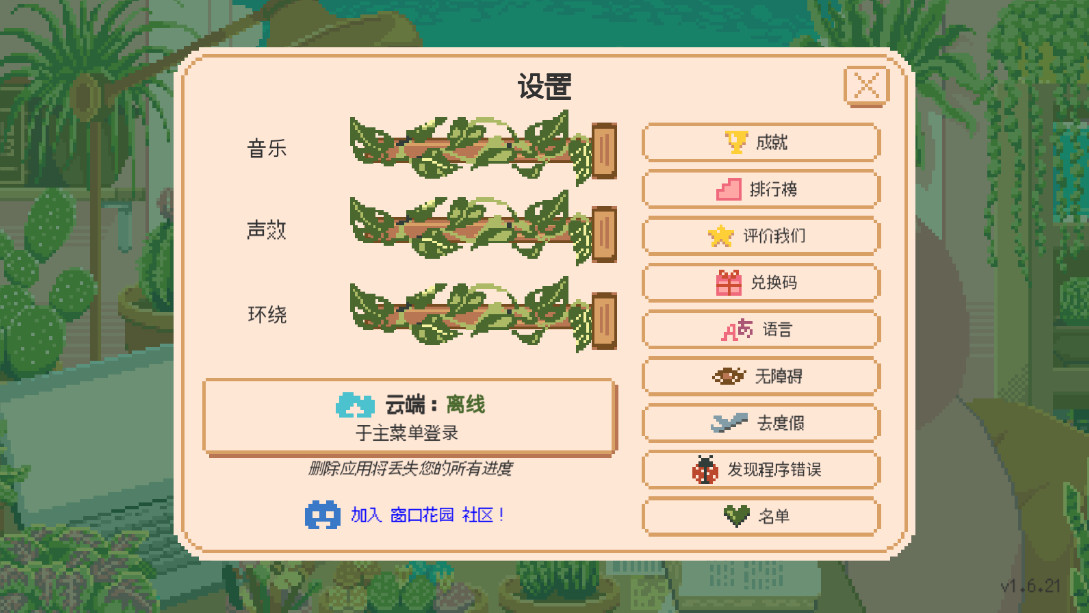 窗边花园最新版截图1