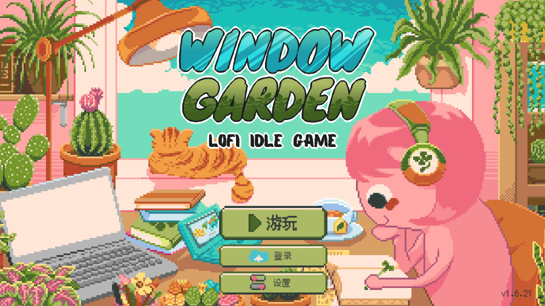 窗边花园最新版截图4