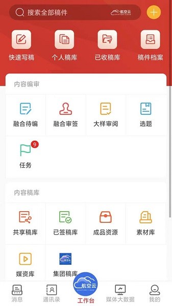 航空云软件截图1