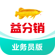 益分销业务员版appv4.2.6
