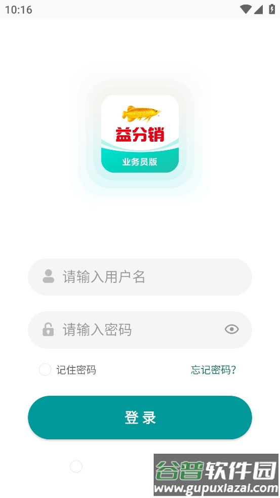 益分销业务员版app截图2