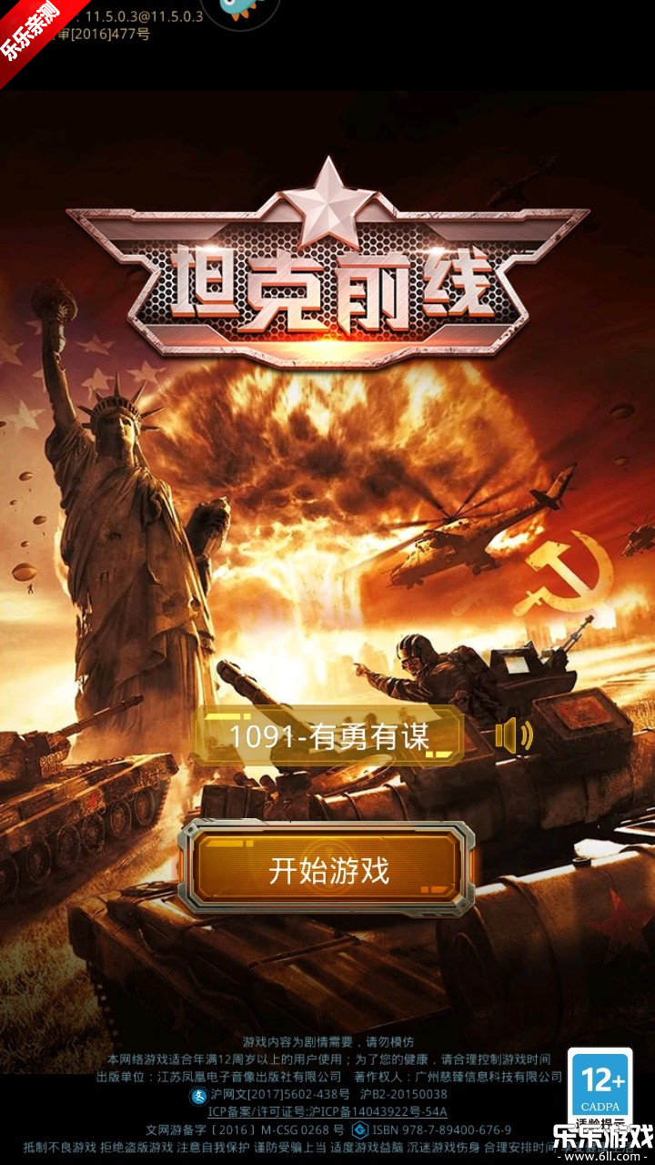 坦克前线手机版下载截图1