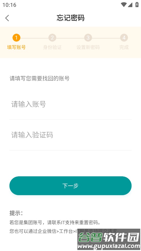 益分销业务员版app截图3