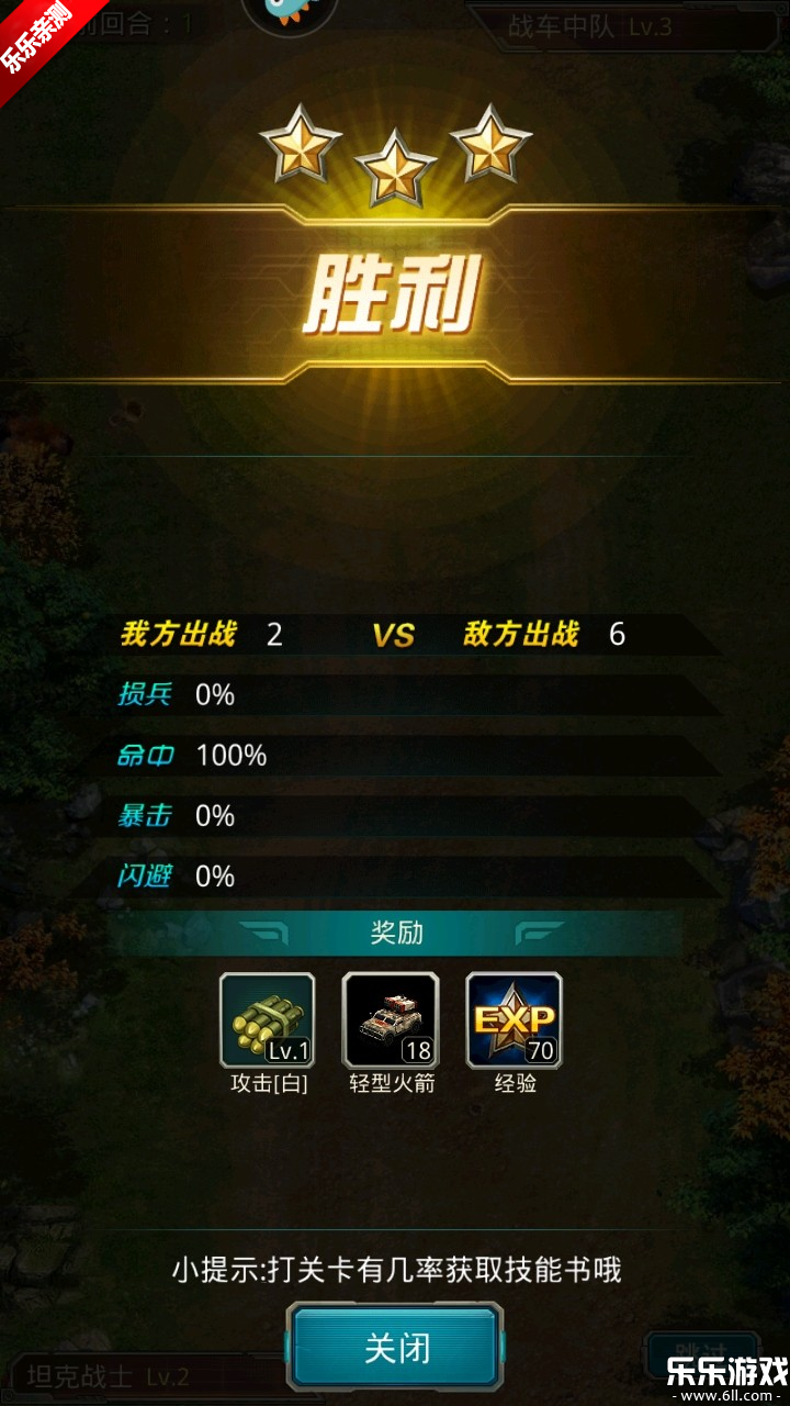 坦克前线手机版下载截图2