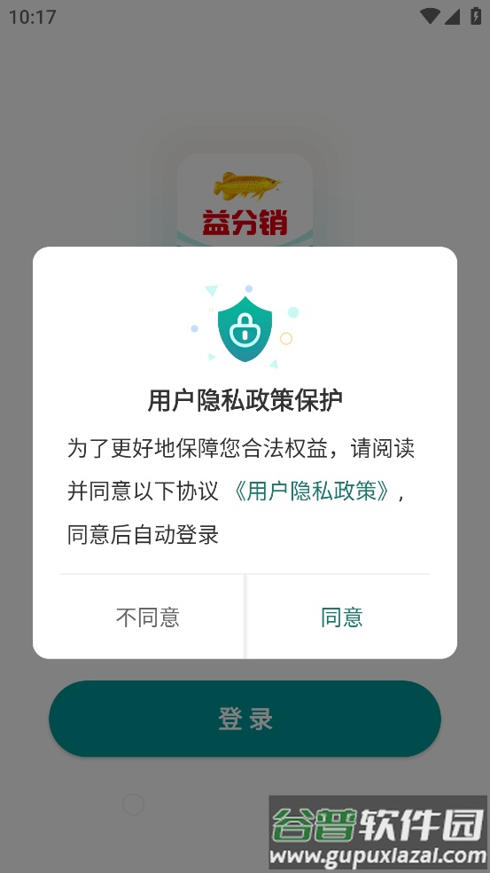 益分销业务员版app截图4