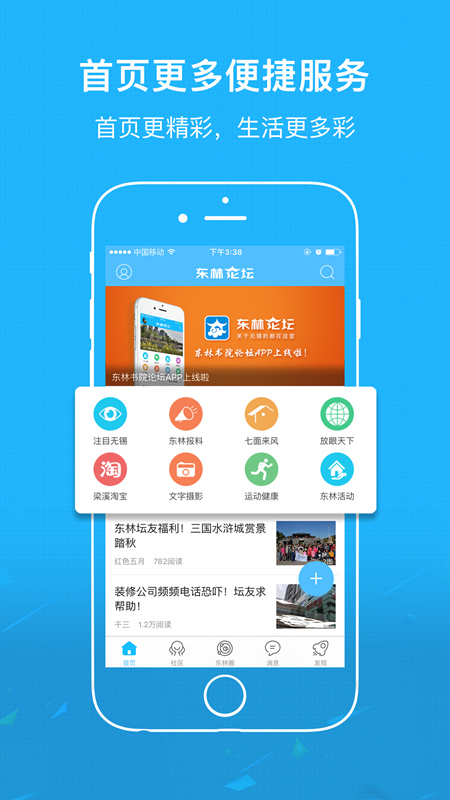 东林论坛手机版 安卓版截图1