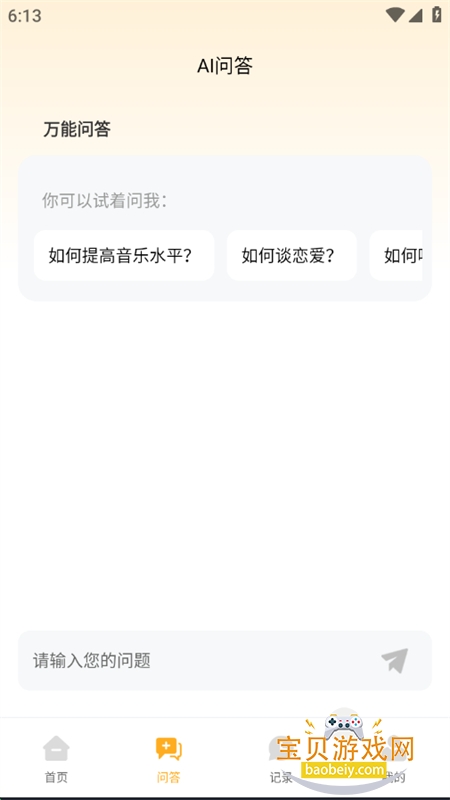 DeepA1文案库app安卓手机版截图1