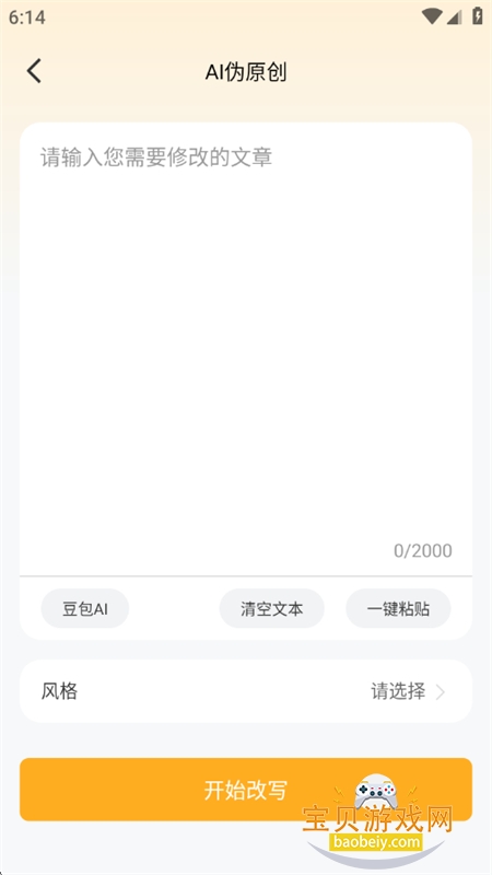 DeepA1文案库app安卓手机版截图2