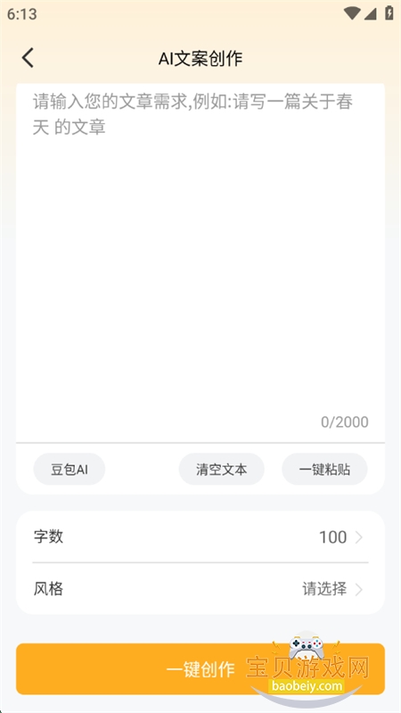 DeepA1文案库app安卓手机版截图3