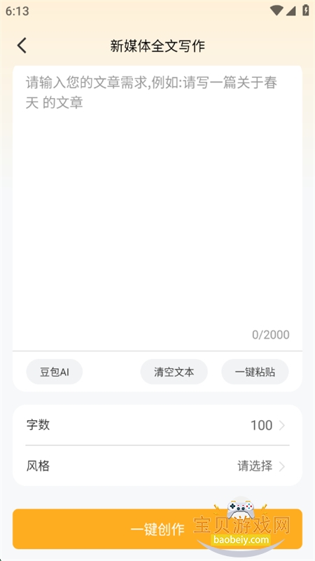 DeepA1文案库app安卓手机版截图4