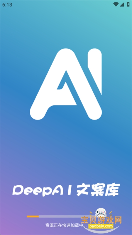DeepA1文案库app安卓手机版截图5