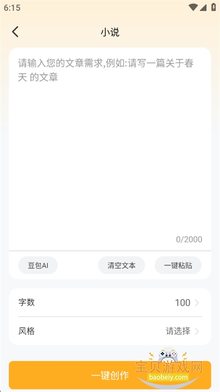 DeepA1文案库app安卓手机版截图6