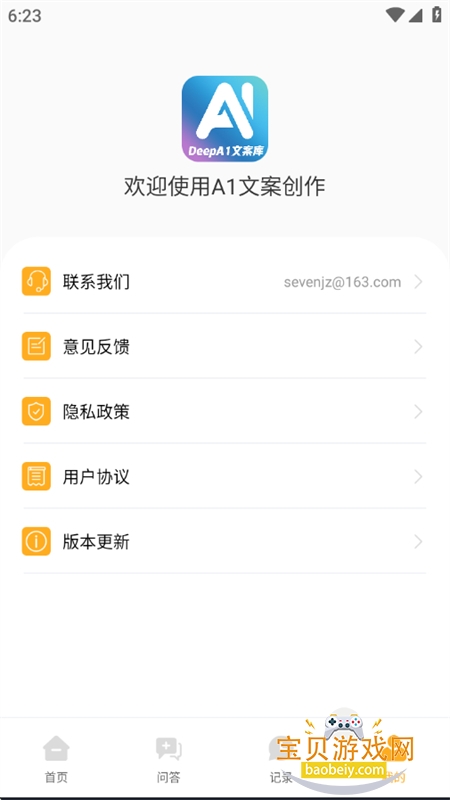 DeepA1文案库app安卓手机版截图7