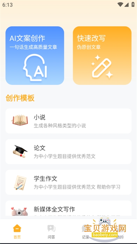 DeepA1文案库app安卓手机版截图8