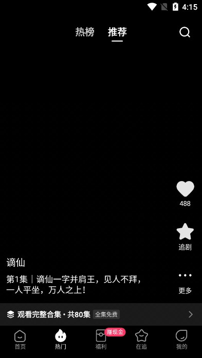 快手喜番免费短剧下载截图1