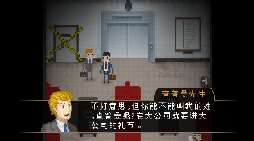 雅皮士精神安卓版(Yuppie Psycho)截图2
