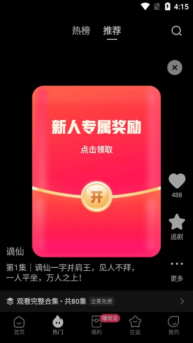 快手喜番免费短剧下载截图3