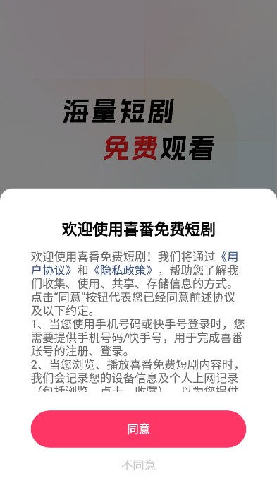 快手喜番免费短剧下载截图5