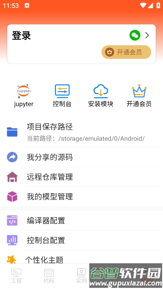 python编译器ide安卓版截图2