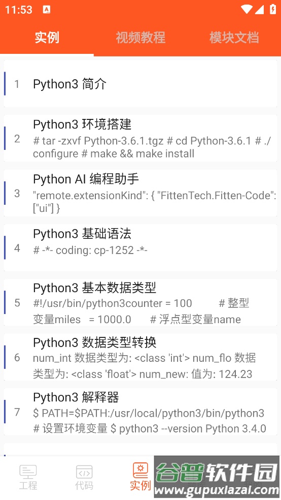 python编译器ide安卓版截图4