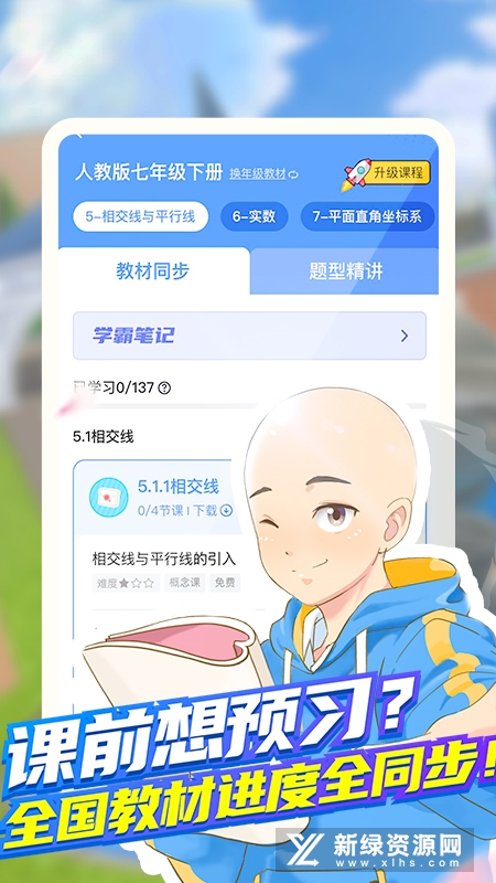 洋葱学园原洋葱数学家长端(原洋葱数学家长端app)截图3