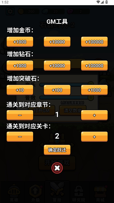 超时代进化内置菜单