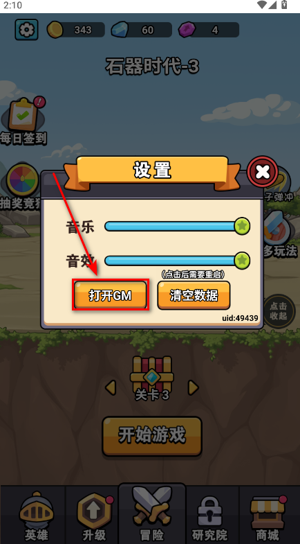 超时代进化内置菜单