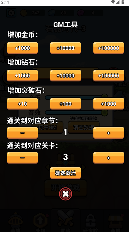 超时代进化内置菜单