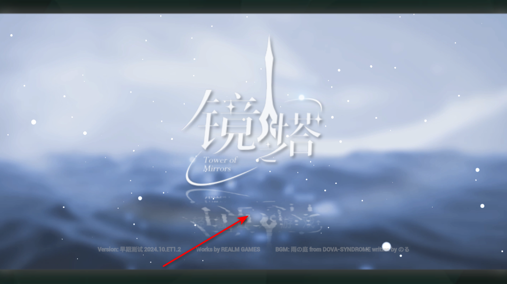 镜之塔最新版本 镜之塔最新版本