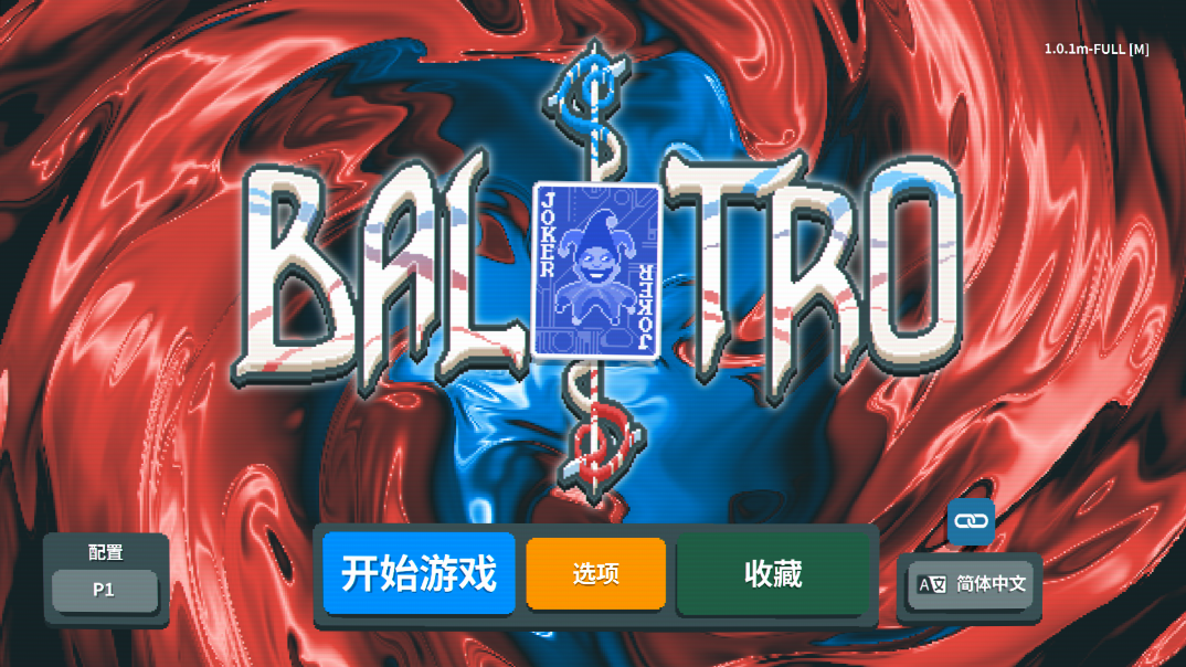 小丑牌balatro安卓中文版 小丑牌balatro安卓中文版