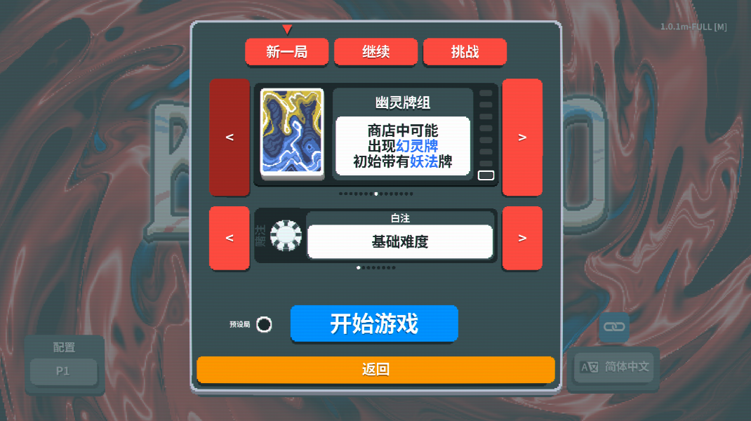 小丑牌balatro安卓中文版 小丑牌balatro安卓中文版