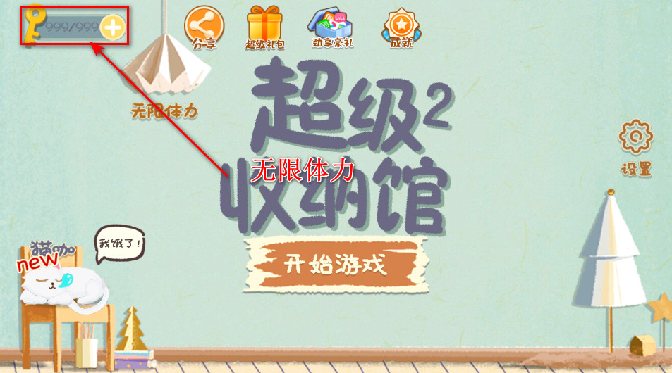 超级收纳馆2无广告最新版 超级收纳馆2无广告最新版