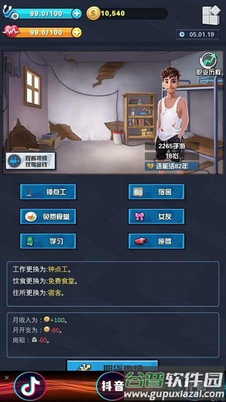 从贫民到总统无限金币版