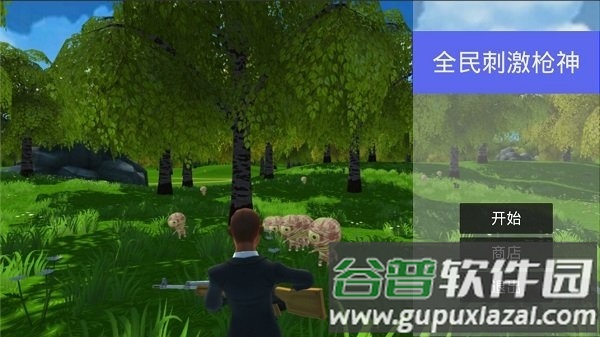 全民刺激枪神手机版