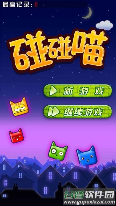 碰碰喵