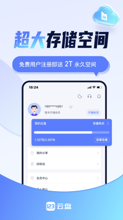 123云盘免登录版