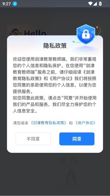 剑津教育教师端app官方版
