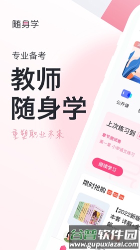 教师资格证随身学app