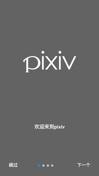 pixiv安卓最新版2026