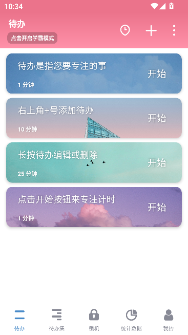 番茄todo最新版2026