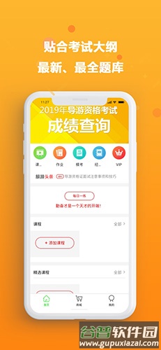 导游帮考试app