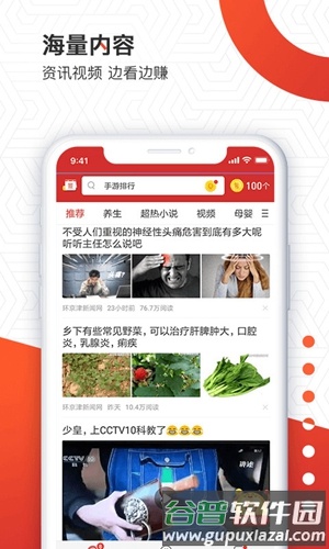天天趣闻app