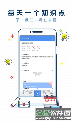 每日一题腰果公考app