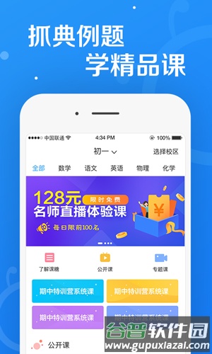 101课糖暑期辅导app