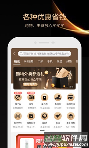 小象省钱花app